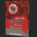 Image result for ‫دانلود کتاب هماتولوژی فارسی‬‎