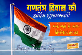 Topquotesadda Telugu Quotes Hindi Quotes Tamil Bengali Quotes Happy Republic Day Hindi Sha Republic Day Independence Day Quotes Happy Independence Day