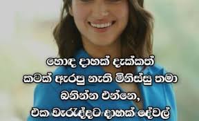 Maybe you would like to learn more about one of these? Sinhala Nisadas Download Free Sinhala Nisadas Photos And Quotes
