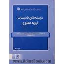 Image result for ‫کتاب سیستم های نوین تهویه مطبوع pdf‬‎