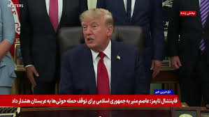 پوشش ویژه | دونالد ترامپ: جمهوری اسلامی سلاح هسته‌ای نخواهد داشت و جنگ به زودی تمام خواهد شد