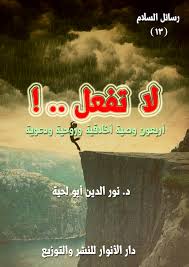 لا تفعل