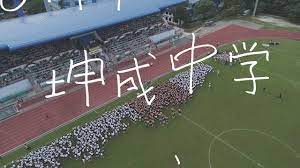 ( creativity via it ) enjoy! 2017å¹´å¤æˆä¸­å­¦è¿åŠ¨ä¼škuen Cheng High School Sports Day 2017 Youtube