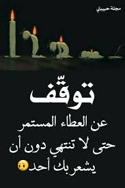 توقف عن العطاء المستمر Best Quotes Inspirational Quotes Quotations