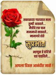 Pin By Jaysingh On Morning Morning Quotes Marathi Love Quotes Friendship Quotes