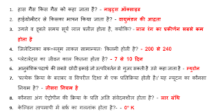 General Science Questions And Answers One Liner Hindi Pdf Download Science Questions Science Facts This Or That Questions
