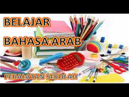 Learn vocabulary, terms and more with flashcards, games and other study tools. Belajar Bahasa Arab Perlengkapan Sekolah Youtube