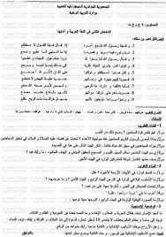 إختبار الفصل الثاني في مادة اللغة العربية للسنة أولى ثانوي جدع مشترك علوم طبيعية وتكنولوجيا نمودج رقم 1 منتديات التعلي Words Word Search Puzzle Sheet Music