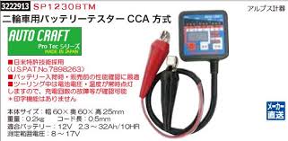 Battery Tester Cca Method Sp1230btm Autocraft Measuring Instrument For The Two Wheeled Vehicle