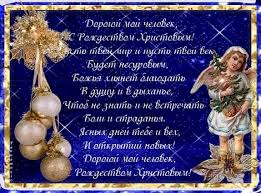 Самое время уже после появления первый звезды на небе поздравлять друг друга. Stihi Na Rozhdestvo Hristovo Rozhdestvenskie Stihi