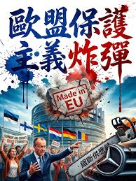 欧盟将公布新战略拟大幅削减关键原材料对中共国依赖据11月30日报道，欧盟委员会本周将公布一系列措施，旨在减少欧盟 在关键原材料领域对中共国的高度依赖，以应对来自美国和亚洲日益激烈的全球产业竞争。欧盟也在寻求欧洲投资银行（EIB）及其“全球门户”（Global  Gateway ...