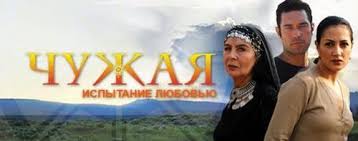 чужая турецкий сериал смотреть онлайн бесплатно в хорошем качестве Chuzhaya Ispytanie Lyubovyu Tureckij Serial Na Russkom Smotret Onlajn Vse Serii Podryad