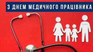 Оригінальні, красиві привітання з днем медичного працівника, побажання, текст своїми словами. 21 Chervnya Den Medichnogo Pracivnika 2020 Privitannnya Kartinki Ta Shiri Pobazhannya Amazing Ukraine Divovizhna Ukrayina
