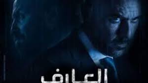 وحضر العرض الخاص أبطال الفيلم أحمد عز وأحمد فهمي وكارمن بصيبص، وأحمد خالد. ÙÙŠÙ„Ù… Ø§Ù„Ø¹Ø§Ø±Ù Ø¹ÙˆØ¯Ø© ÙŠÙˆÙ†Ø³ 2021 Ø§ÙŠØ¬ÙŠ Ø¨Ø³Øª Egybest