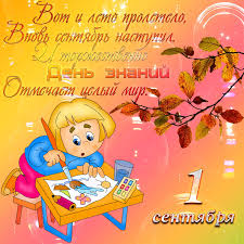 Прошла творческая встреча с художником. Den Znanij 2020 Pozdravleniya Kartinki I Otkrytki Pervoklassniku S 1 Sentyabrya Afisha Segodnya