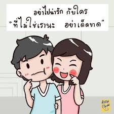 ป กพ นโดย Kl Poljm ใน คำคมใจ คำคมการใช ช ว ต สต กเกอร คำคมความร ก