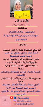 ولاء دركل للطفولة عنوان lol