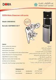 براد المياه من ماركة دورا كوبون