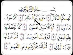 Mustafa khattab, the clear quran. 102 Karoke Qur An Tajwid Surat At Takatsur Al Ashr By Belajar Ngaji Tajwid