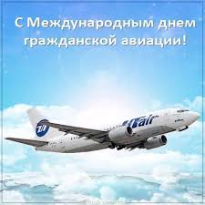 Во всем мире международный день гражданской авиации отмечается 7 декабря. Pin By Antonina Barannik On Ya Pozdravlyayu In 2020 Passenger Jet Aircraft Passenger