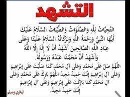 التحيات لله والصلوات والطيبات، السلام عليك أيها النبي ورحمة الله وبركاته، السلام علينا وعلى عباد الله الصالحين، أشهد أن لا إله إلا الله وحده لا شريك له، وأشهد أن محمدًا عبده ورسوله. ØµÙŠØºØ© Ø§Ù„ØªØ´Ù‡Ø¯ Ø§Ù„Ø£ÙˆÙ„ ÙˆØ§Ù„Ø«Ø§Ù†ÙŠ ÙÙŠ Ø§Ù„ØµÙ„Ø§Ø© Ø§Ù„ØµØ­ÙŠØ­ Ù…Ø¹ Ø§Ù„Ø¯Ù„Ø§Ø¦Ù„ Ù…ÙˆÙ‚Ø¹ Ø²ÙŠØ§Ø¯Ø©