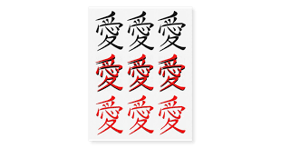 Check spelling or type a new query. Tattoos With Japanese Love Symbol Writing Zazzle Com