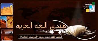 المزيد من دروس اللغة الإسبانية. Ø§Ù„ÙƒÙ„Ù…Ù‡ ÙÙŠ Ø§Ù„Ø¹Ø±Ø¨ÙŠÙ‡ Ø§Ù„Ù…Ø±ÙÙˆØ¹Ø§Øª ÙˆØ§Ù„Ù…Ù†ØµÙˆØ¨Ø§Øª ÙˆØ§Ù„Ù…Ø¬Ø±ÙˆØ±Ø§Øª