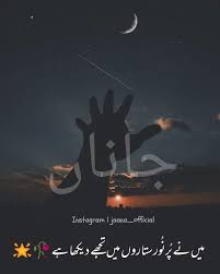 Jaana Official Urdupoetry Urduquotes Deepthoughts Best Urdu Poetry Images Urdu Poetry Romantic Romantic Poetry