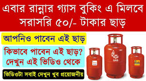 Lpg Gas Booking Offer 50 Cashback Lpg Booking Offer র ন ন র গ য স In 2020 Cashback Gas Youtube