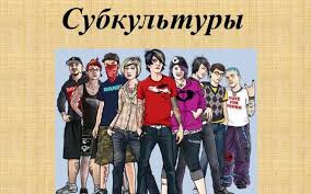 Журнал для родителей и тех, кто ими хочет стать. Rekomendacii Roditelyam V Sluchae Kogda Podrostok Primknul K Kakoj Libo Subkulture Stisp