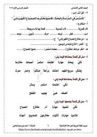 نماذج امتحانات لغة عربية للصف الثانى الابتدائى الترم الاول 2019 ا احمد بدير عبد العاطى