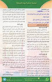 الدراسة في تركيا أسهل مع يونايتد التعليمة حيث نبدأ معك باختيار التخصص الجامعي وتأمين التسجيل في أفضل جامعة في تركيا والحصول على القبول في جامعات تركيا وتأمين السكن الطلابي. ØªØ±Ø¬Ù…Ø© Ø®Ø·Ø¨Ø© Ø§Ù„Ø¬Ù…Ø¹Ø© 29 05 2020 ÙÙŠ Ø¹Ù…ÙˆÙ… ØªØ±ÙƒÙŠØ§ ØªØ±ÙƒÙŠØ§ Ø¨Ø§Ù„Ø¹Ø±Ø¨ÙŠ