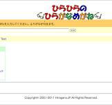好朋友web／ふりがなをつけてみよう！