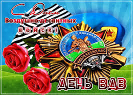 2 августа большая коллекция качественных открыток и картинок для поздравления десантников с днем вдв. Krasivaya Otkrytka Den Vdv Skachat Besplatno Na Otkritkiok Ru