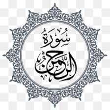 So i slowly add watermark to my work. Alfatiha Png Free Download Five Pillars Of Islam Al Fatiha à°ˆà°® à°¨ Dua Rashidun