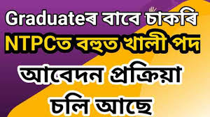 To get free assam career job alerts in your email, please subscribe us by entering your email id below Assam Career Ntpc Limited Recruitment Wow 275 New Jobs