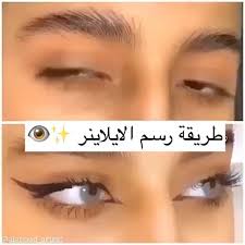 طريقة رسم ايلانير جميلة جدا fashion fashionblogger fashionnova fashiondesigner makeup makeup shop makeup looks