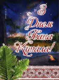 Прикольные картинки, что сегодня нельзя делать. Idei Na Temu Ivana Kupala 9 V 2021 G Otkrytki Prazdnik Kartinki