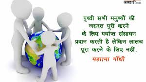 Forget not that the earth delights to feel your bare feet and the winds long to play with your hair. Save Earth Quotes In Hindi à¤ª à¤¥ à¤µ à¤¦ à¤µà¤¸ à¤ªà¤° à¤ª à¤°à¤¸ à¤¦ à¤§ à¤¸ à¤µ à¤š à¤°