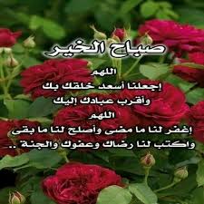 للصـباح وجـه واحـد هـو الأمل فلا تدع أقنعة الواقع تحرمك من ملامحه حتى لو أصبحـت وأنت غارق في مصاعب الحياة images bonjour photos islamiques paroles du matin