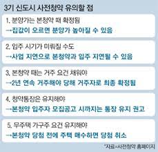사전청약은 본청약 2~3 년전에 입주자를 미리 선정해 놓는 것이다. Whiilk0n5itiwm