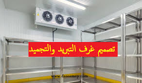 اليكم افضل كتاب لشرح حسابات وتصميم غرف التبريد والتجميد Pdf لتصميم مخازن التبريد تحتاج اولا لحساب الح Refrigeration And Air Conditioning Design Storage Design