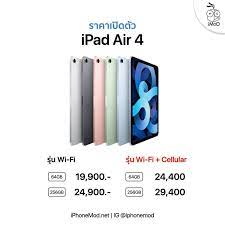 May 20, 2021 · ราคา ipad รุ่นที่ 8, ipad mini, ipad air 4, ipad pro ล่าสุด เดือน มิ.ย 2564 17/06/2021, 10:20 11.2k ครั้ง à¸£ à¸šà¸‹ à¸­ Ipad Air Gen4 à¸£ à¸šà¸‹ à¸­à¸¡ à¸­à¸– à¸­ à¸£ à¸šà¸‹ à¸­ Iphone à¸£ à¸šà¸‹ à¸­ Ipad