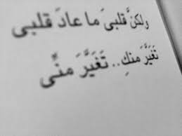 But My Heart Is Not Mine Anymore It Changed Towards You It Changed Towards Me Arabic Quotes Pretty Words Quotations