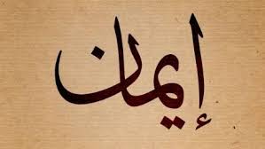 Rukun berasal dari kata asli bahasa arab yaitu ruknun. Pengertian Iman Secara Bahasa Dan Istilah Dalam Islam Risalah Islam