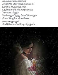 Pin By Lojana On Tamil Quotes Tamil Love Quotes Love Feeling Images Life Quotes