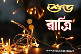 Suvo Ratri Bangla Image Hd Download Bangla Good Night Picture Sms à¦¶ à¦­ à¦° à¦¤ à¦° Subho Ratri Photo Download Night Pictures Good Night Wishes Good Night Image Durga puja kobita bangla, durga puja images with bengali quotes, durga puja caption in bengali font, durga puja kobita, durga puja 2020 invitation card sukhe dukhe ratri dine, joy durga bolo sobai mile, make daki sobai mile vli, sob dukho ghucbe moder vai, subho bijoya 2020 wishes, sms in bengali. suvo ratri bangla image hd download