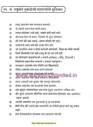Rashtrasant Tukadoji Maharaj Suchar Sangrah Home static gk छत्रपति शिवाजी महाराज: rashtrasant tukadoji maharaj suchar sangrah