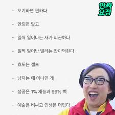 인싸요정 - 알고보면 다 맞는말인✍️박명수 어록 모음✍️ 핵사이다 명언이라 은근 뼈 맞음ㅋㅋㅋ @@힘들... | Facebook