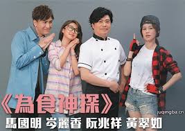 Inspector gourmet premieres on august 29th! ç‚ºé£Ÿç¥žæŽ¢åˆ†é›†åŠ‡æƒ…ä»‹ç´¹ 1 20é›† å¤§çµå±€ åŠ‡æƒ…ä»‹ç´¹ç¶²